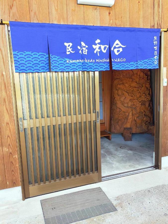 民宿 和合 Minshuku Wago Танабе Екстер'єр фото
