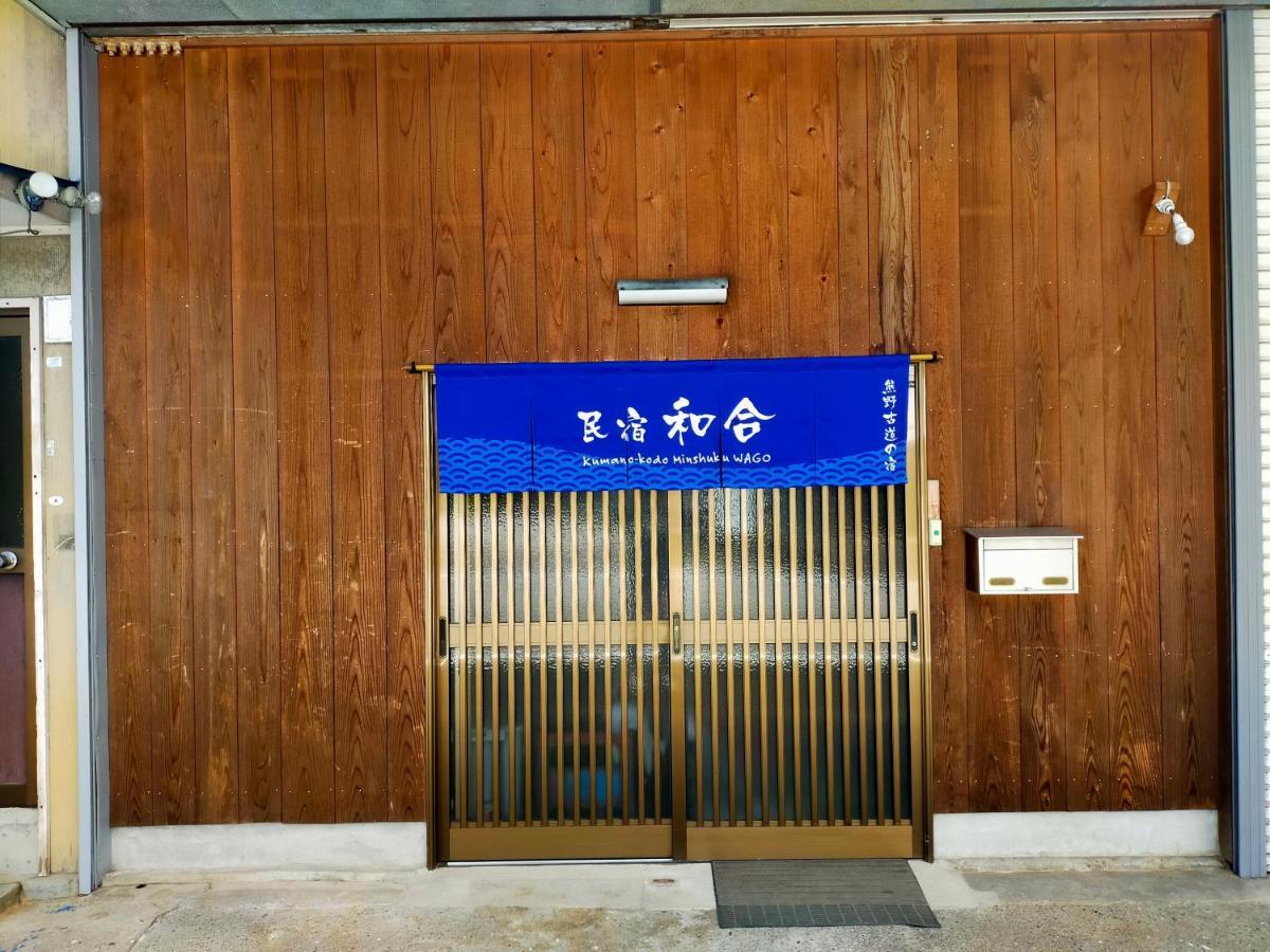 民宿 和合 Minshuku Wago Танабе Екстер'єр фото